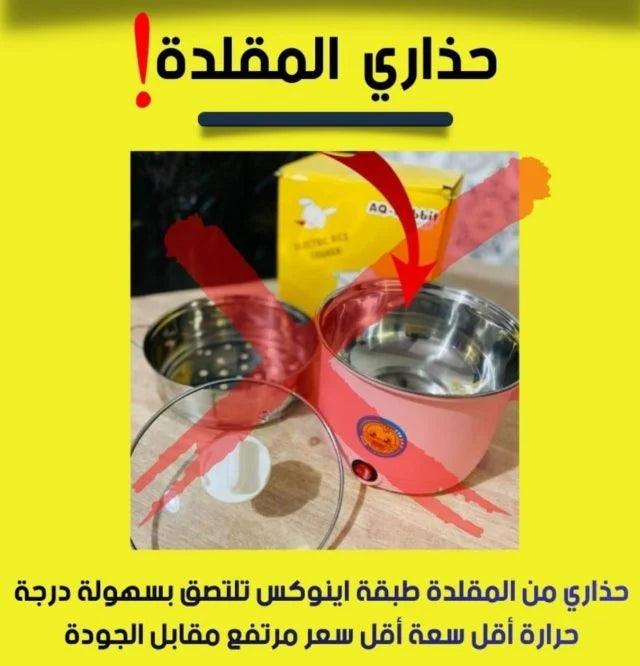 قدر كهربائي النوعية الممتازة (تيفال ميلسقش) بالكسكاس
